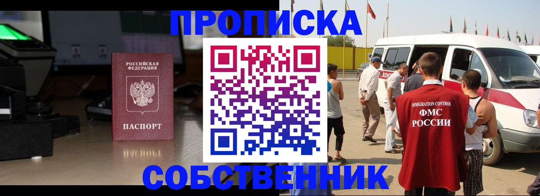 прописка 2025 в Свердловской области