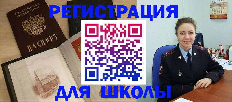 регистрация для школы в Свердловской области
